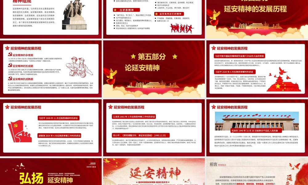 党课学习解读：弘扬延安精神勇担时代使命学习PPT模版.pptx