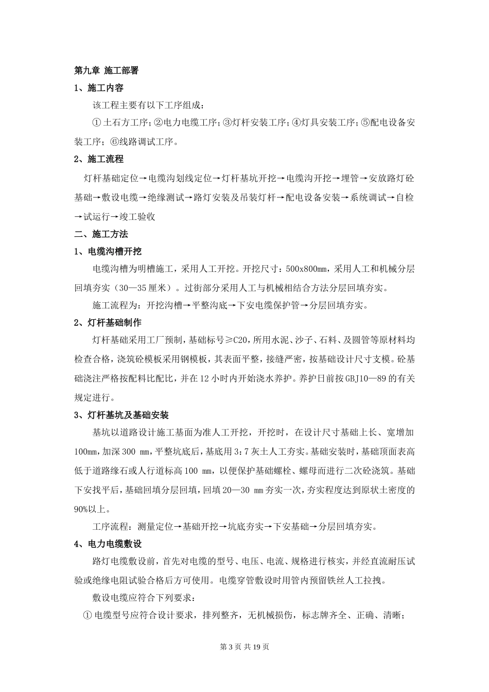全套最新路灯照明工程施工组织设计方案标书文件范文模板.doc_第3页