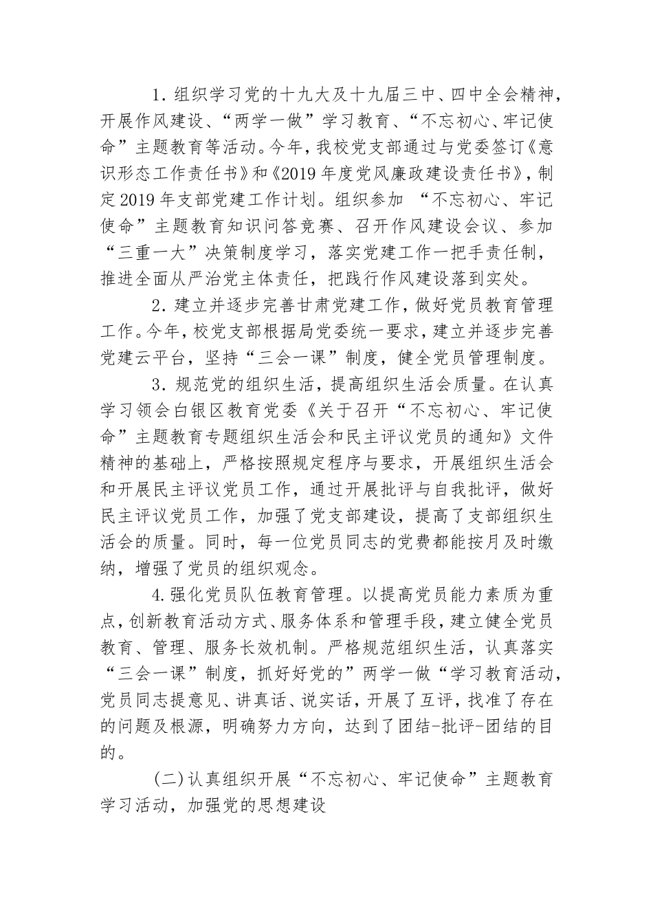 教师进修学校党支部书记2019年述职报告.doc_第2页