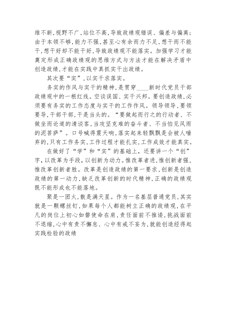 基层普通党员关于ZJG专题教育心得体会.doc_第3页