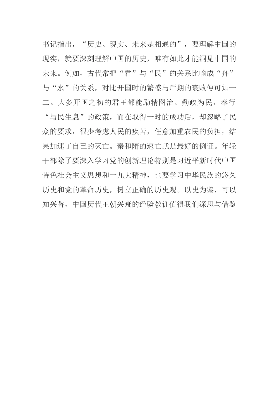 学习在全国组织工作会议上讲话心得体会.docx_第3页