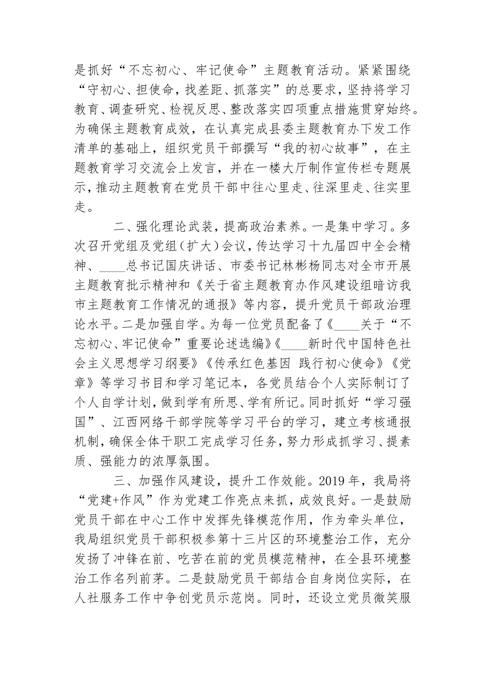 人社局党总支党建工作总结.doc_第2页