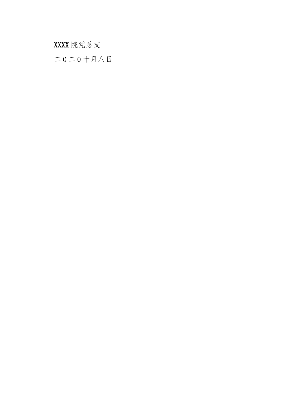 2020年中秋、国庆期间紧盯“四风”问题工作情况汇报.docx_第3页