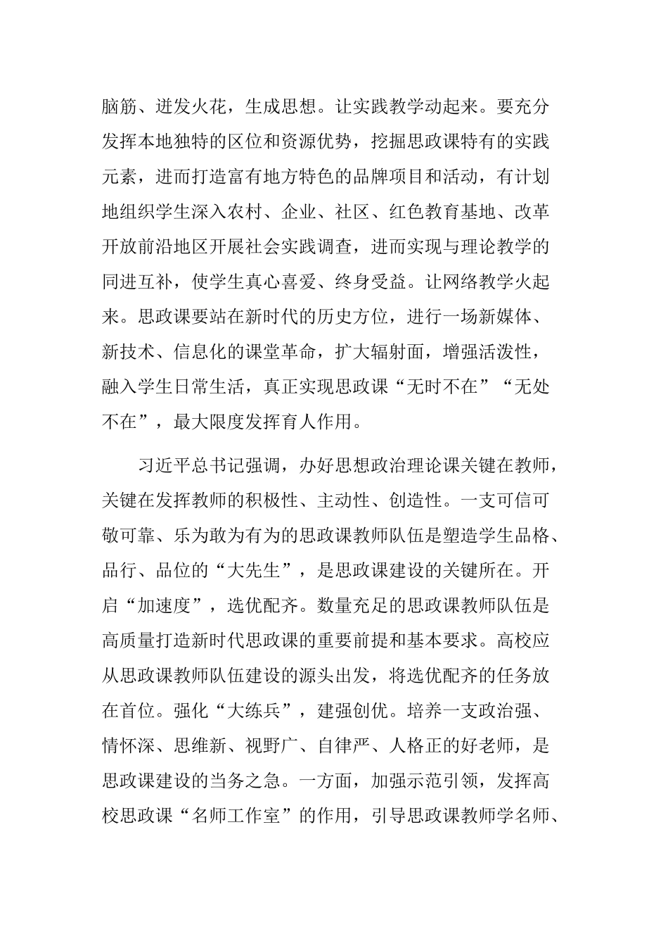 学校老师学习习《思政课是落实立德树人根本任务的关键课程》重要讲话心得体悟及收获.docx_第2页