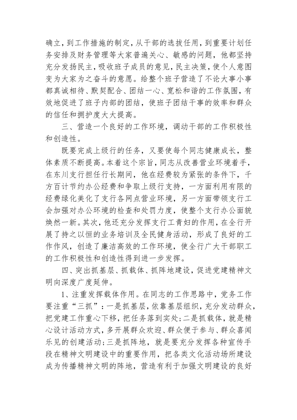 优秀党务工作者先进事迹材料最新.doc_第2页