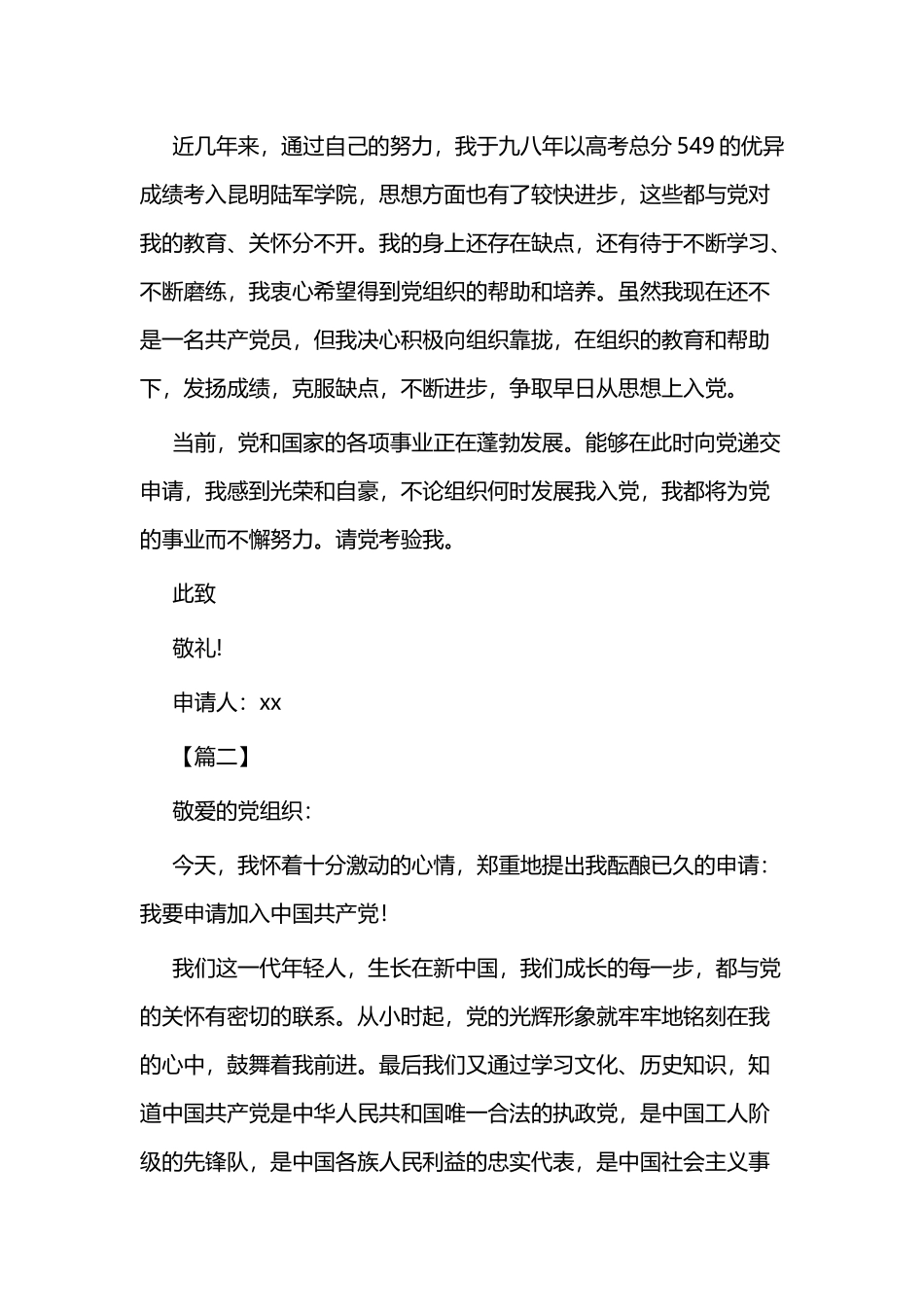 2020入党申请书3篇与入党申请书3篇.docx_第2页