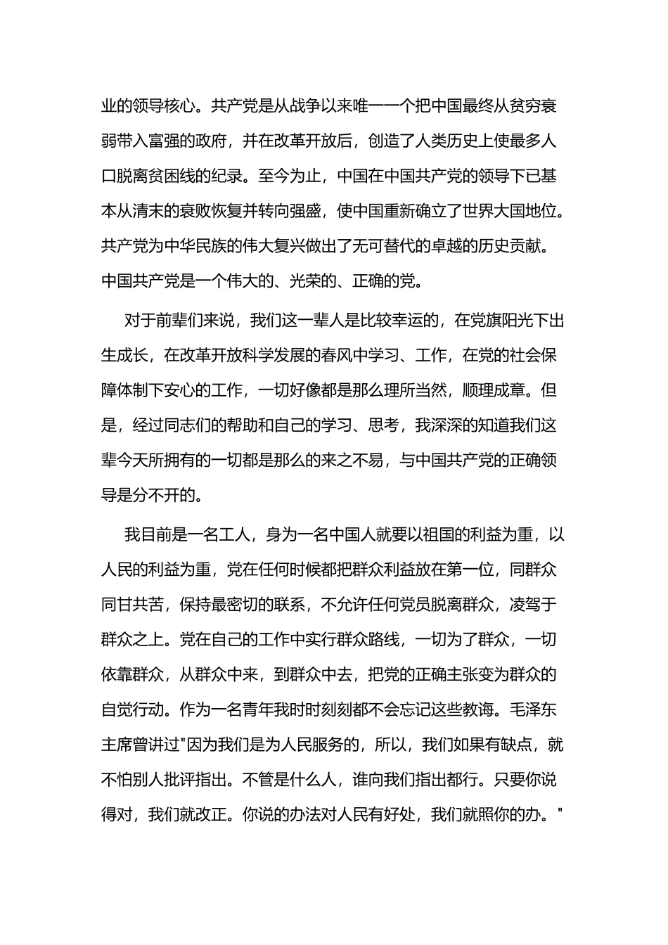 2020入党申请书3篇与入党申请书3篇.docx_第3页