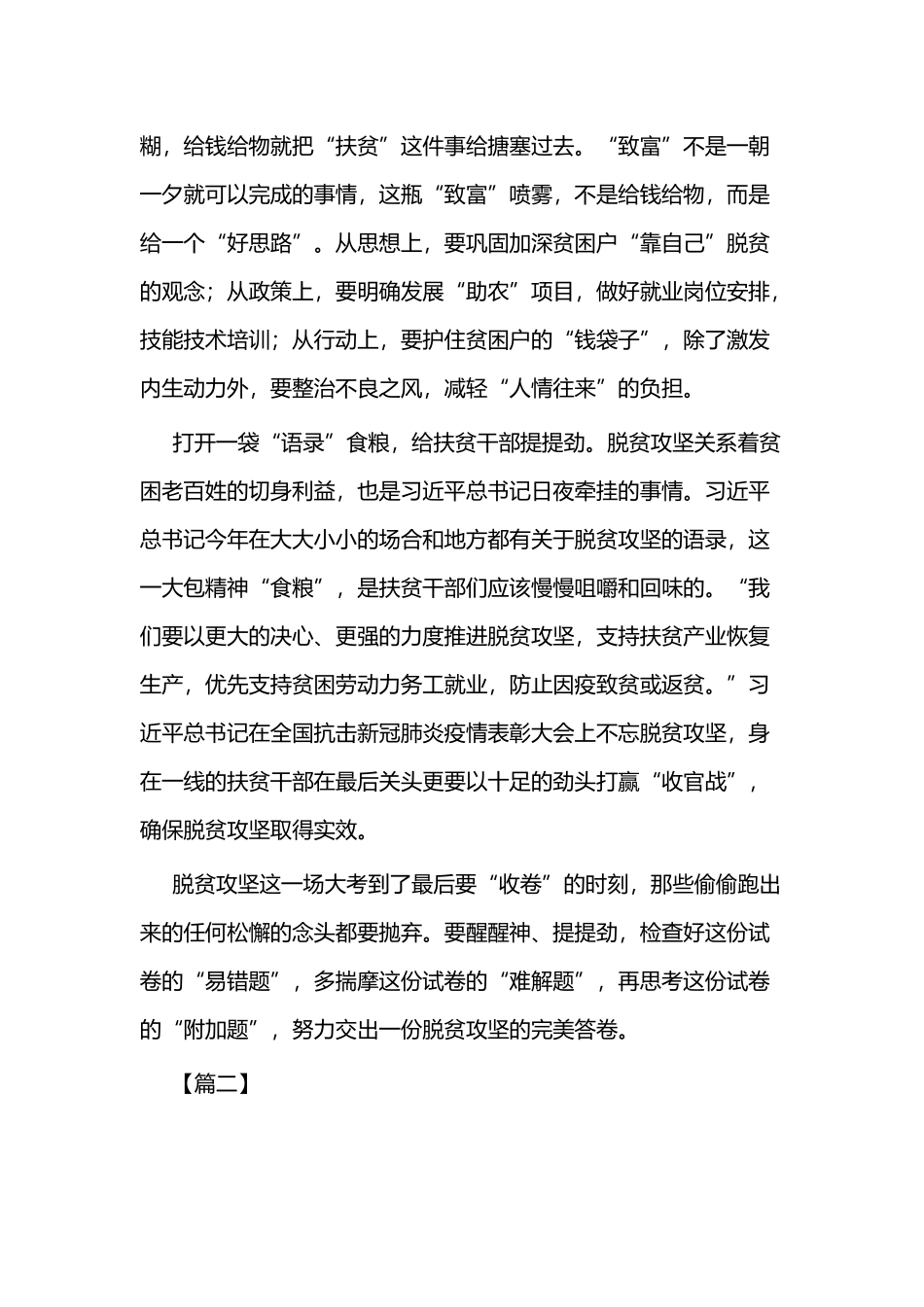 关于脱贫攻坚的感悟3篇与脱贫攻坚心得3篇.docx_第2页