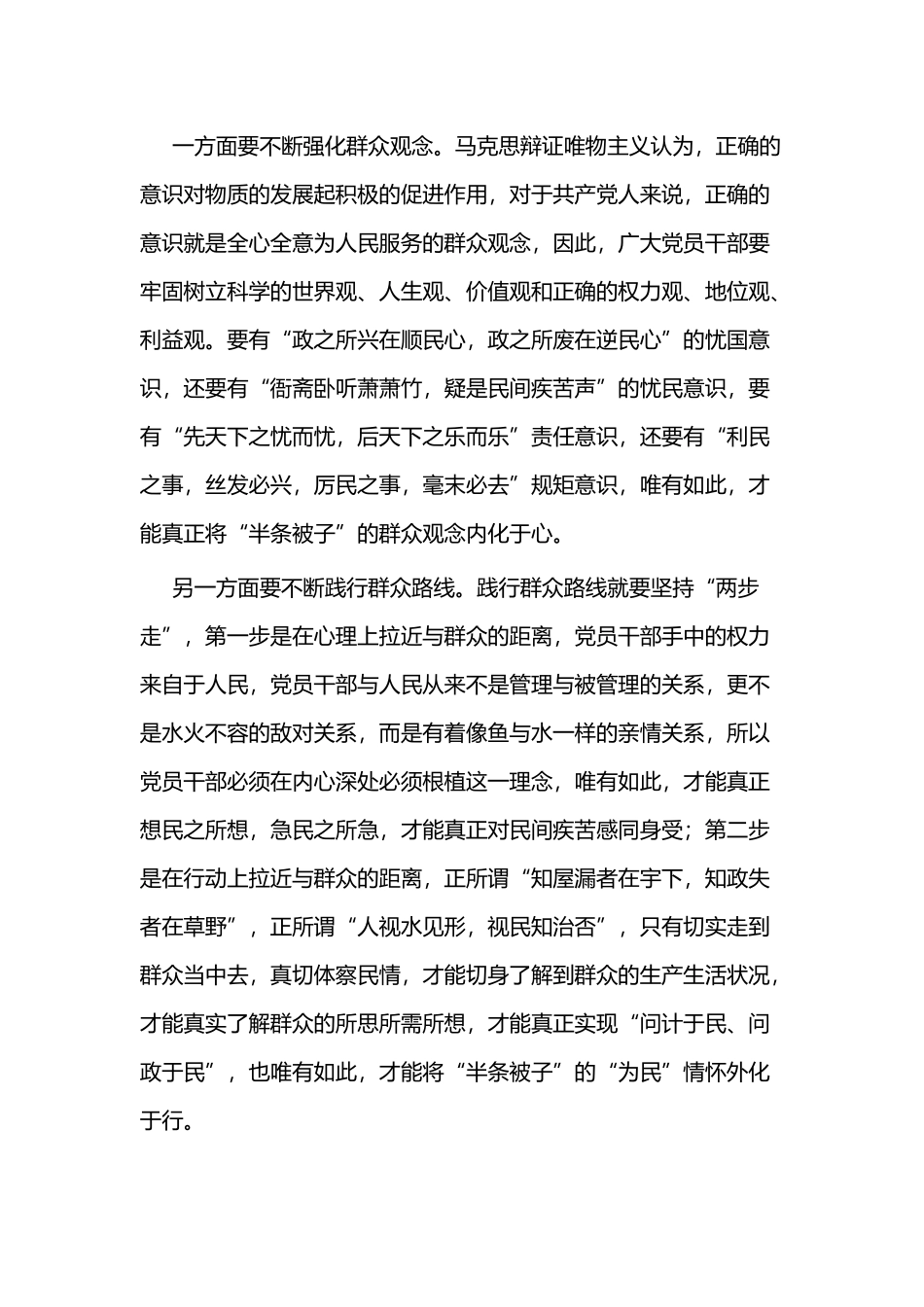 践行弘扬“半条被子”精神心得三篇与赴延安学习心得体会3篇.docx_第2页