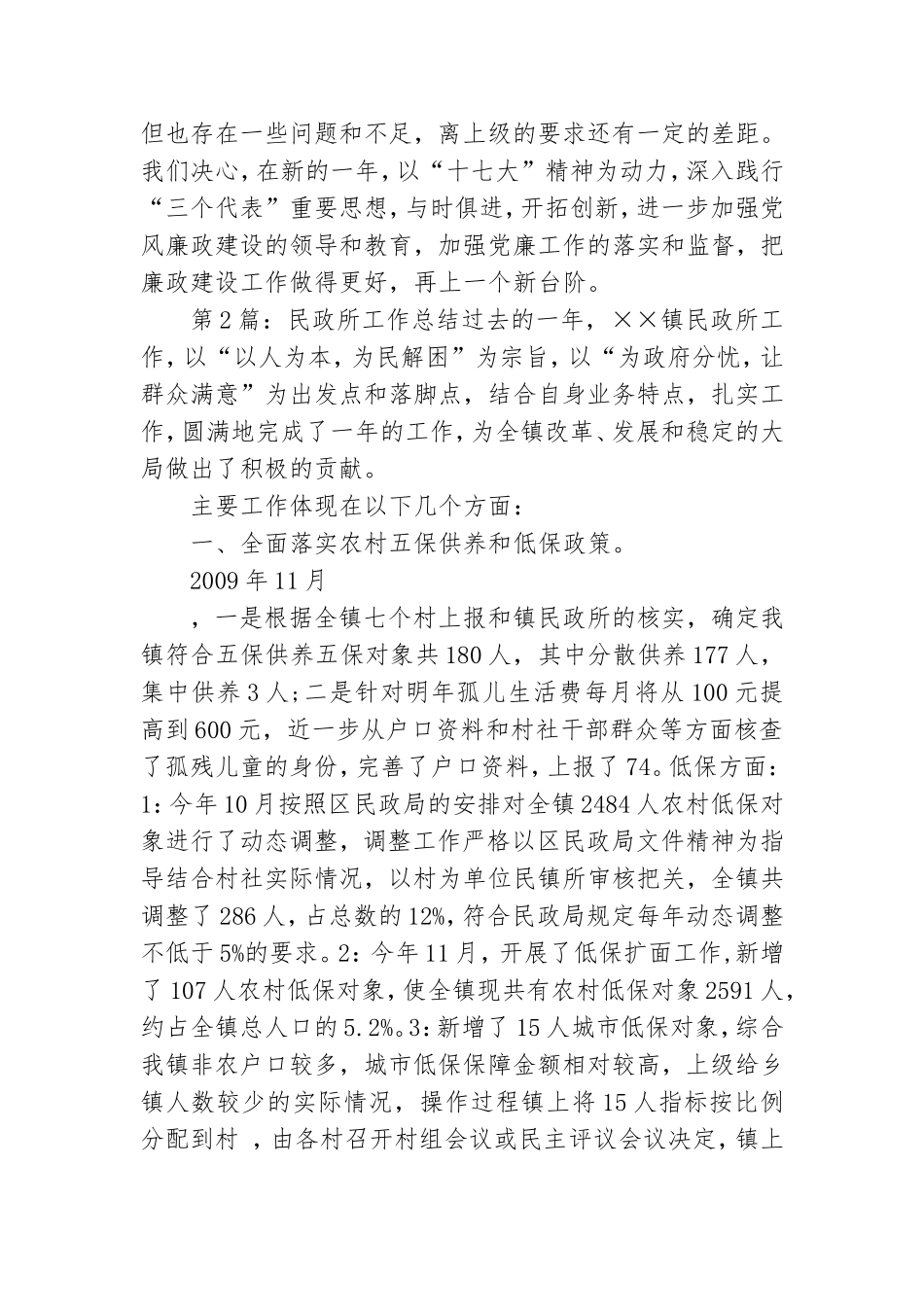 民政所党风廉政工作总结.doc_第3页