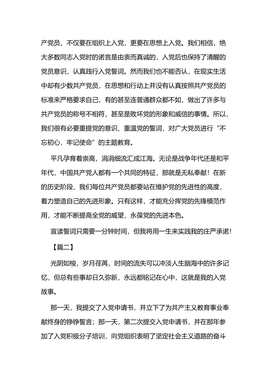 重温入党经历感悟三篇与重温入党历程心得三篇.docx_第2页