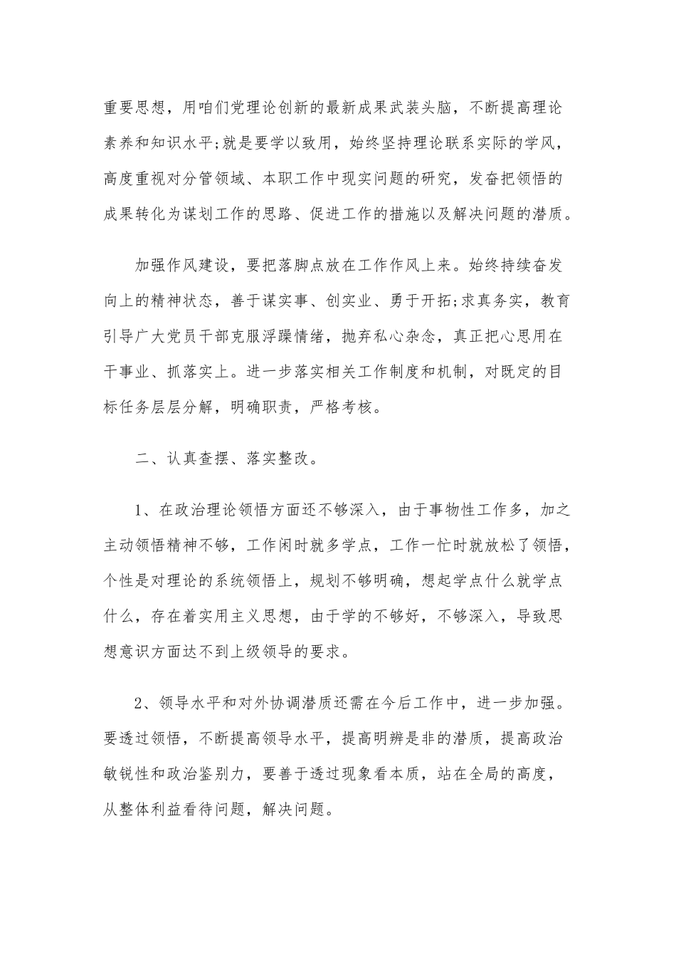 纪律作风整顿活动学习心得体会范文稿四篇2020年.docx_第2页
