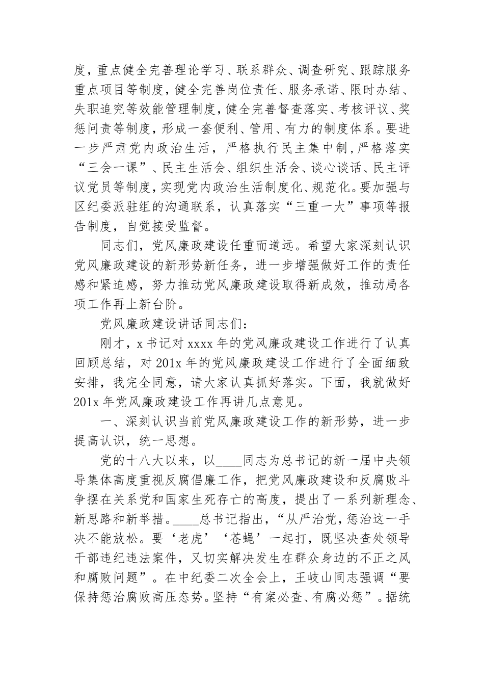 党风廉政建设讲话.doc_第3页