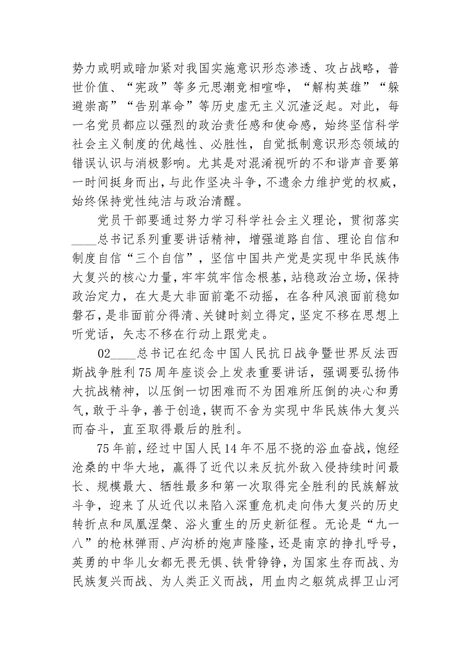 弘扬伟大抗战精神微党课讲稿2篇.doc_第3页