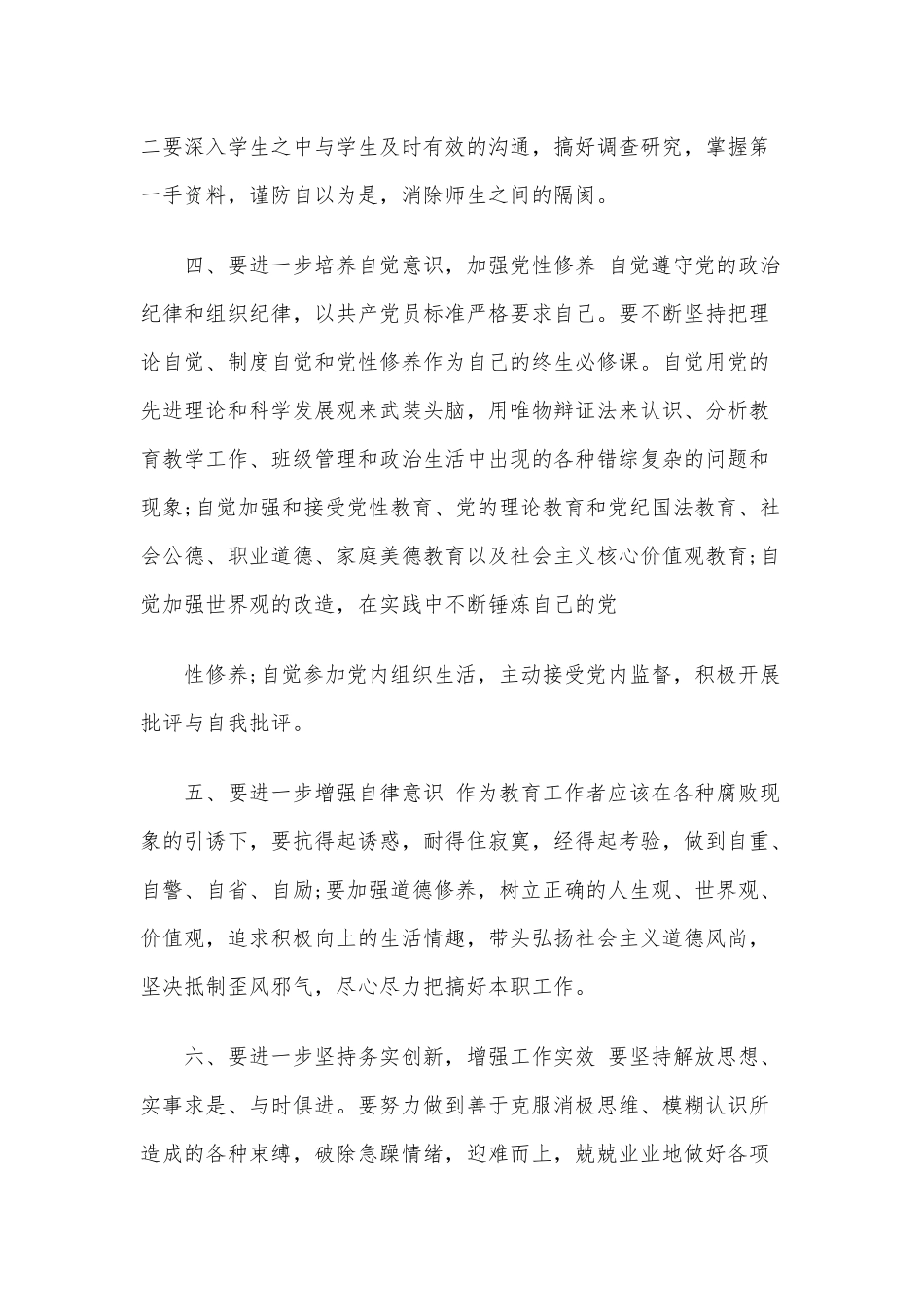 多篇稿合编2020年纪律作风整顿心得体会范文.docx_第3页