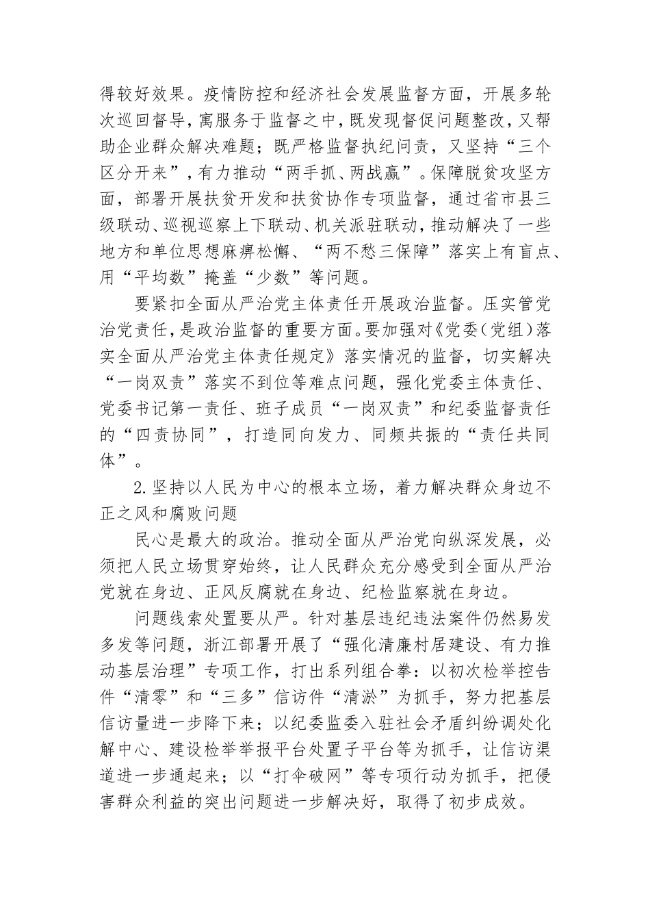 坚定不移推动全面从严治党向纵深发展.doc_第2页