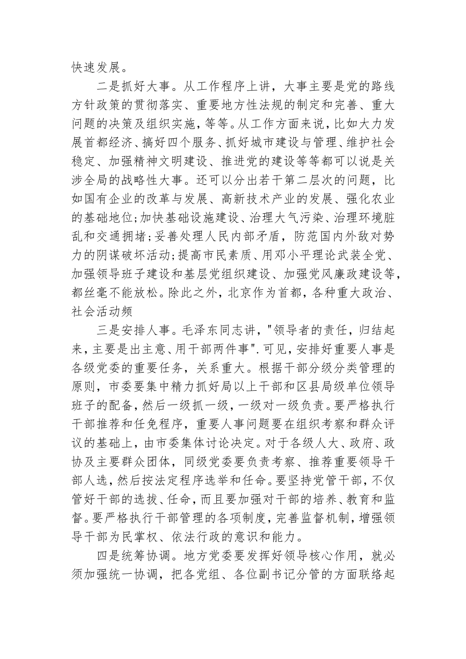 党委会工作方法心得体会(心得体会).doc_第3页