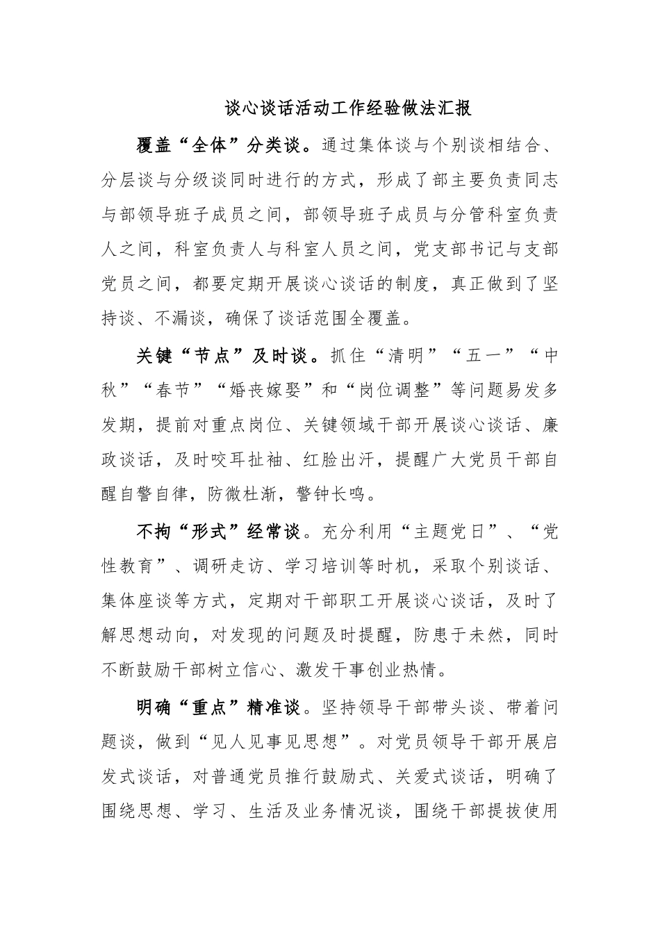 谈心谈话活动工作经验做法汇报.docx_第1页