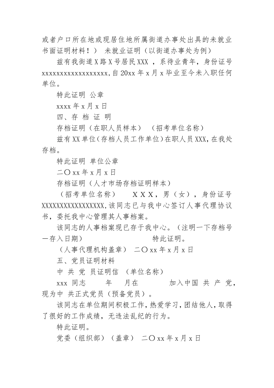 现工作单位或户籍所在地出具该毕业生党员离校后至今无违法乱纪证明一份；.doc_第2页