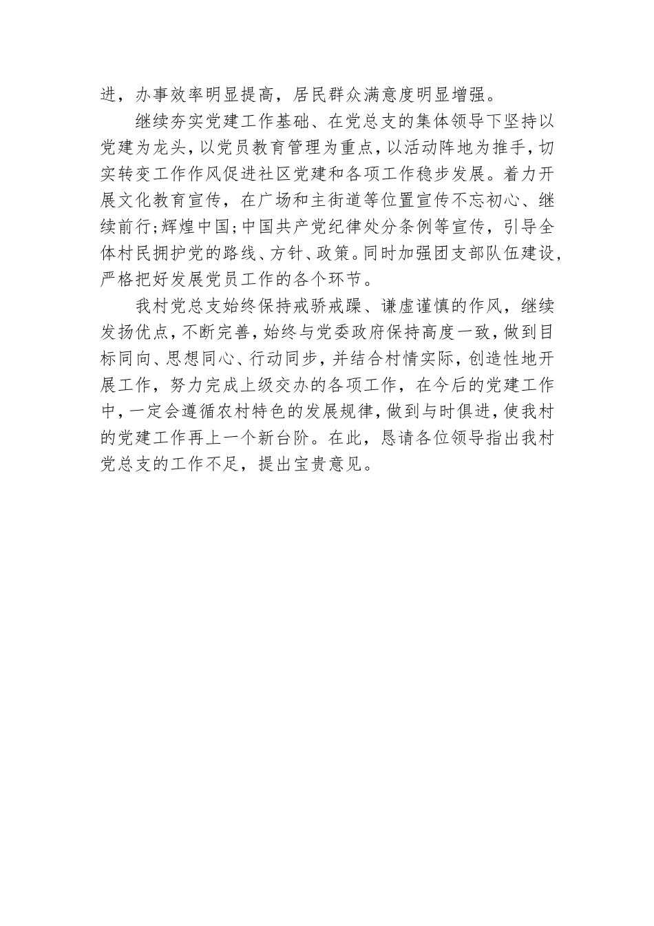 乡村党总支2020年党建工作总结.doc_第2页