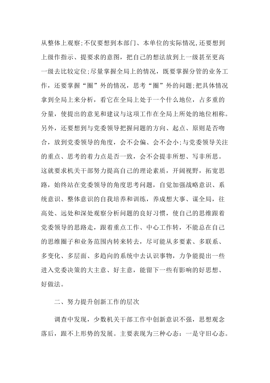 提升“四个层次” 在拓宽能力中把工作水平提高上去（机关党课讲稿）.docx_第2页