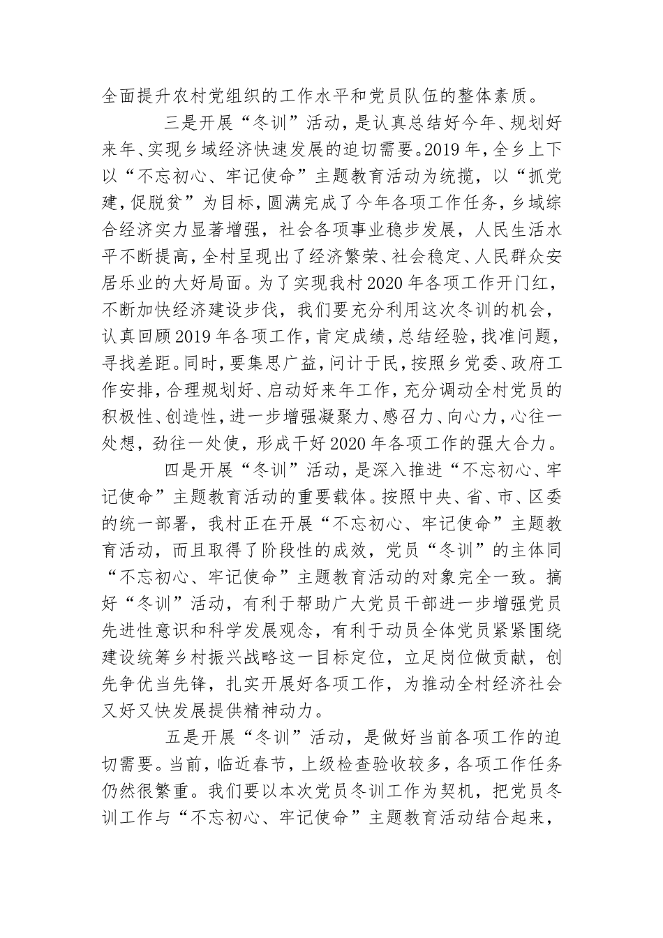 在农村党员“冬训”动员会上的讲话.doc_第2页
