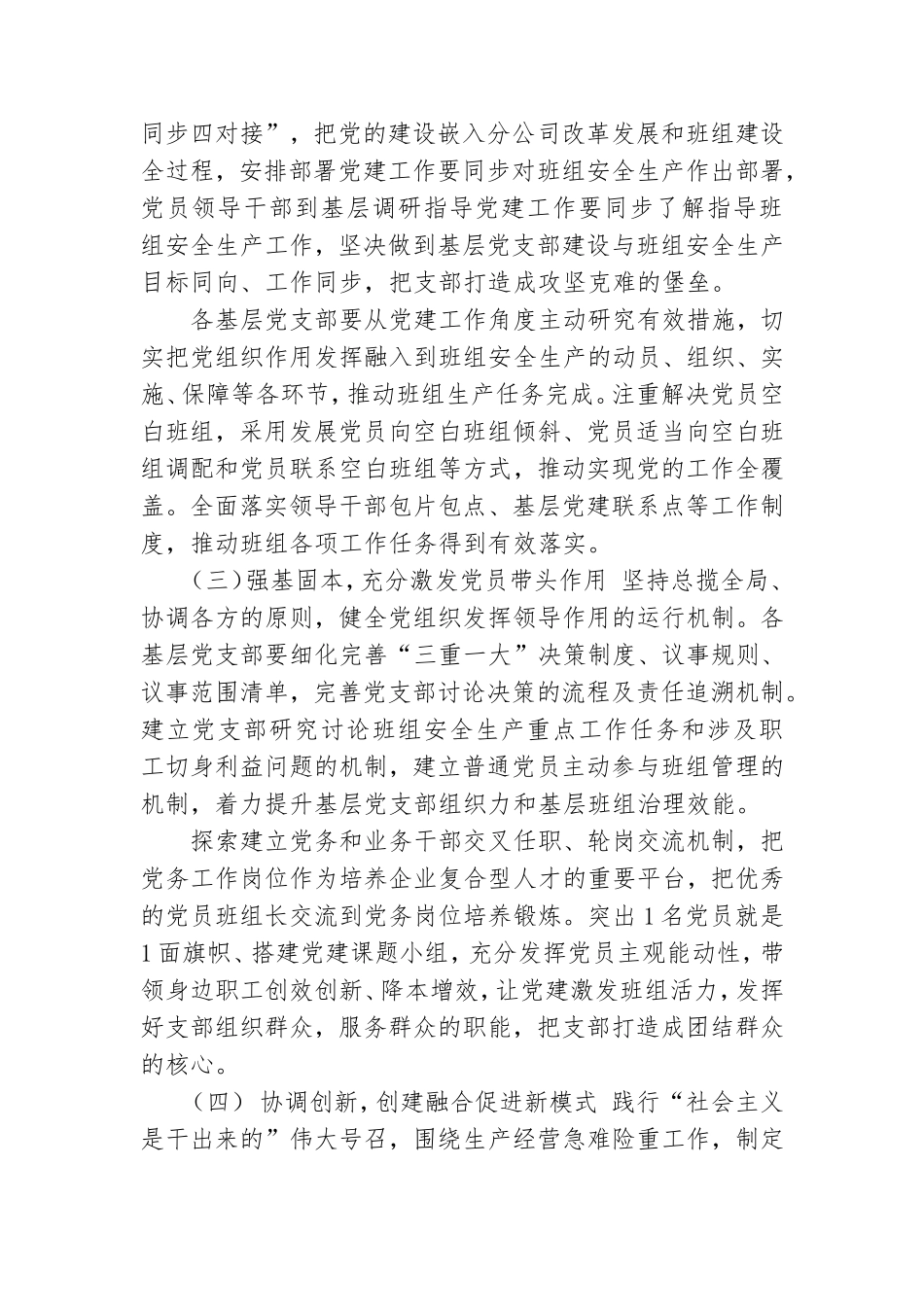 关于党建工作与班组建设融合促进的指导意见.doc_第2页