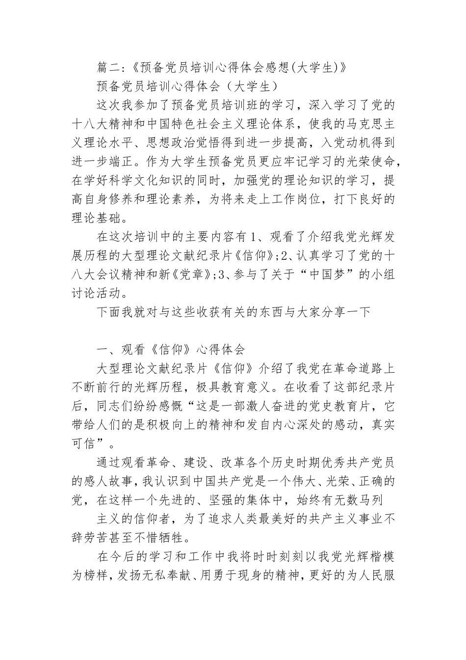 学生预备党员培训心得体会.doc_第3页