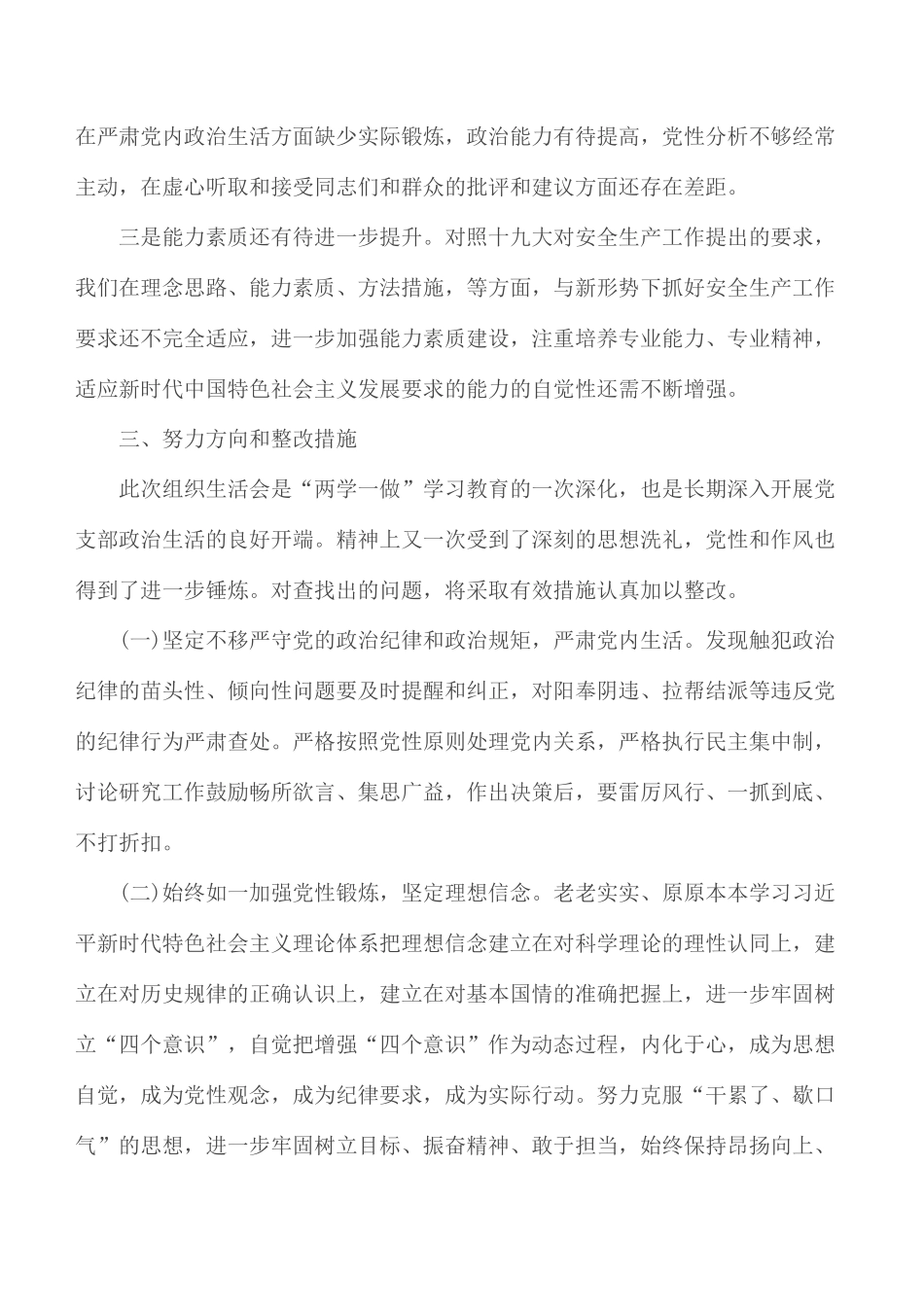 “四个意识”牢不牢“四个自信”方面个人对照精选5篇.docx_第3页