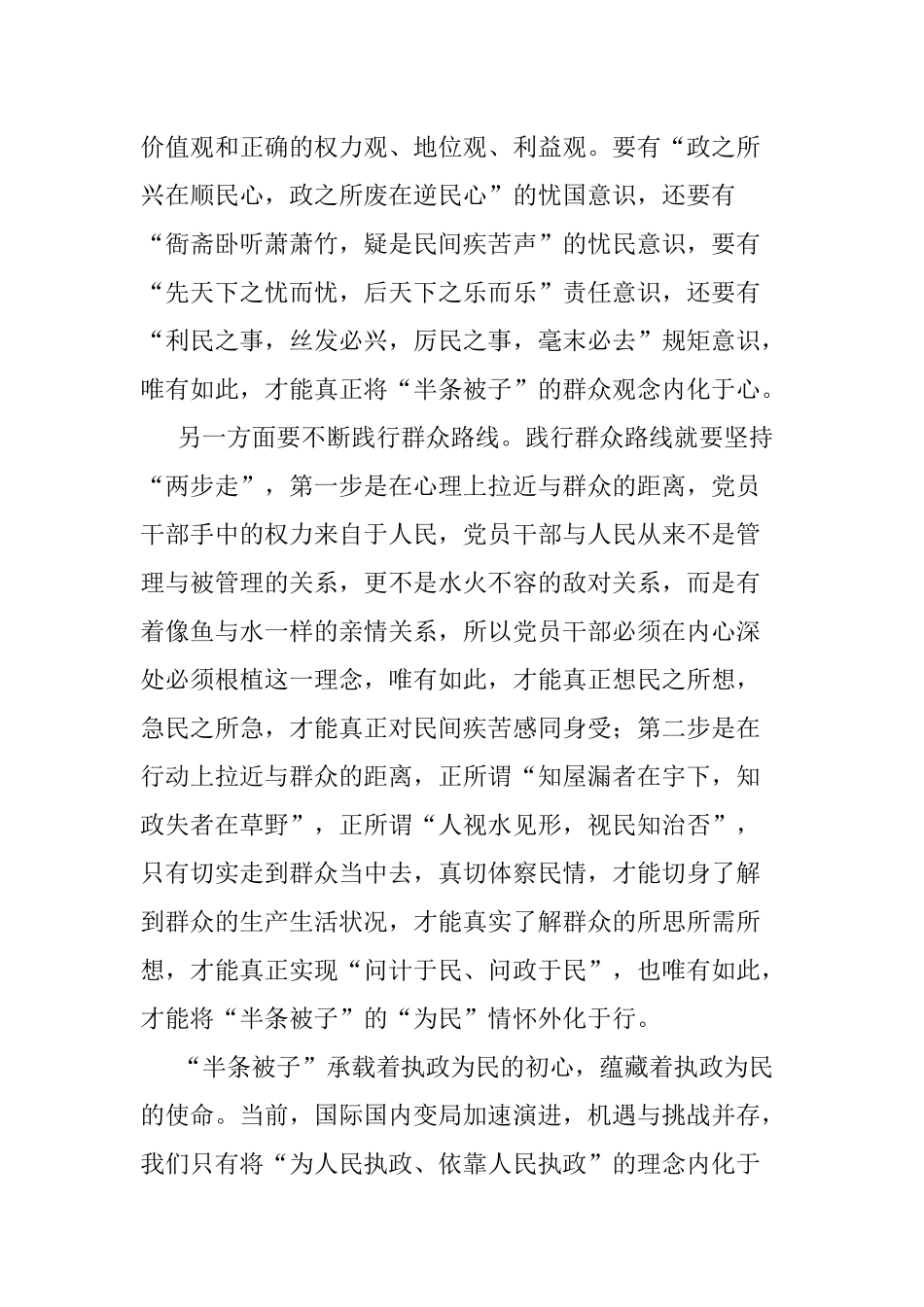 学习“半条被子”精神有感三篇.docx_第2页
