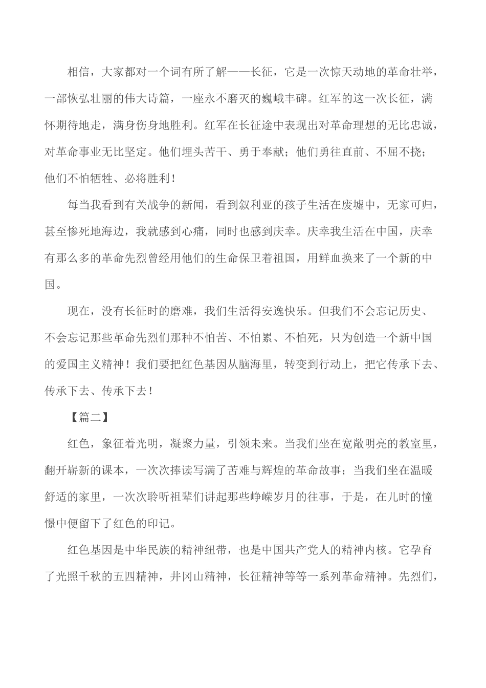 传承红色基因演讲稿汇总3篇.docx_第2页