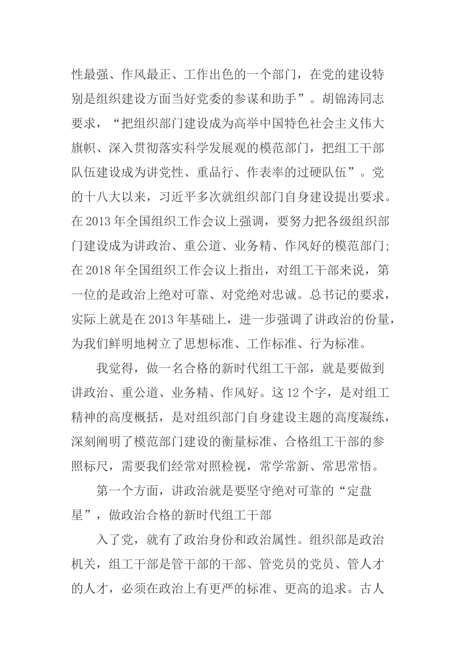 党课讲稿：做一名合格的新时代组工干部.docx_第2页