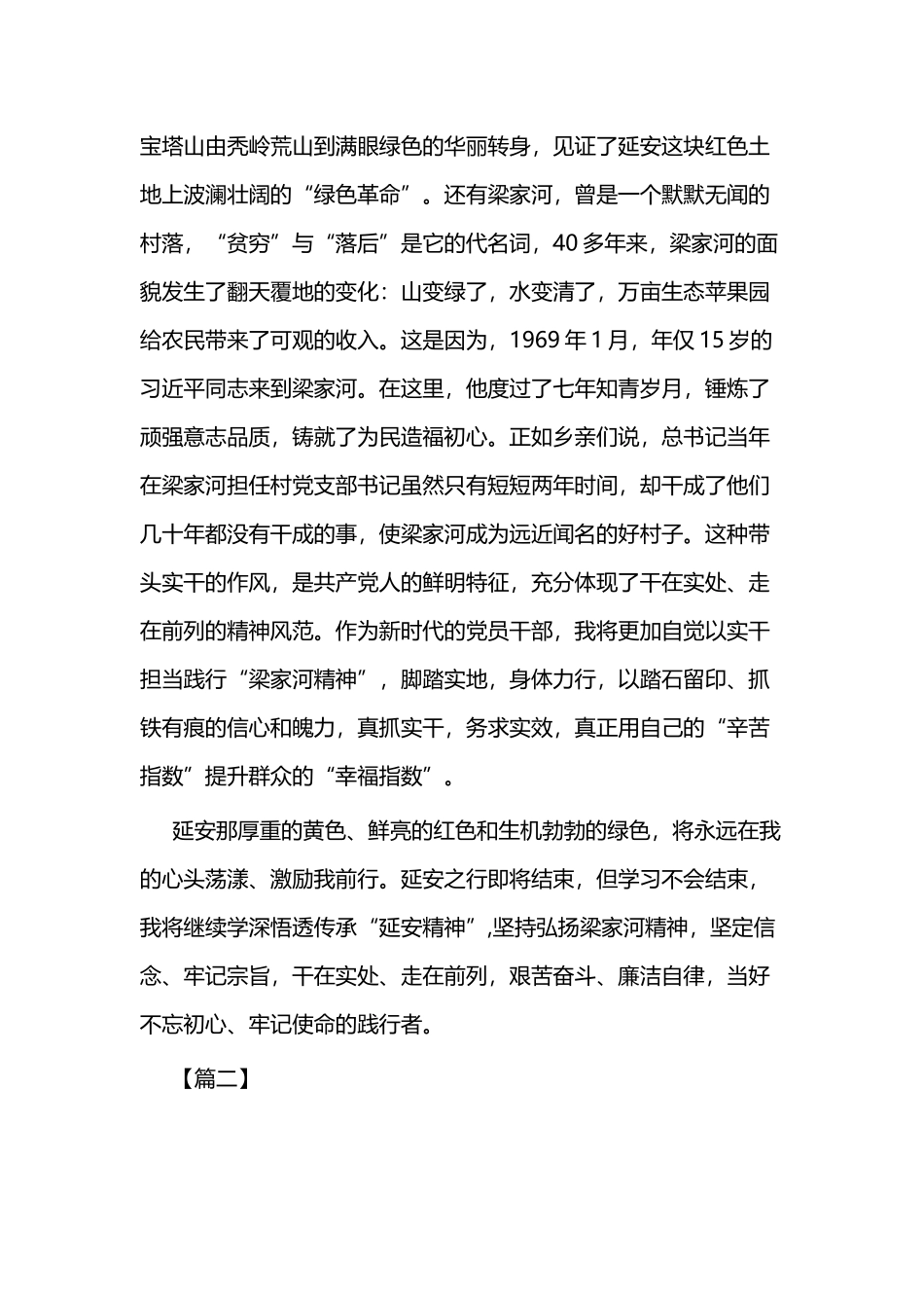 弘扬践行延安精神学习心得三篇与学习延安精神心得体会.docx_第3页