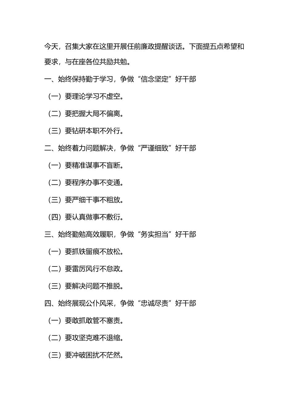 廉政约谈提纲要点5篇与如何做好廉政谈心谈话工作（范文3篇）.docx_第2页