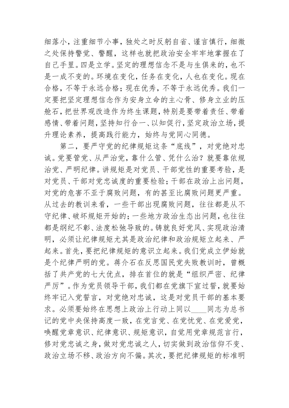 在2021年全市作风纪律整顿暨全面从严治党专题党课上讲话.doc_第3页