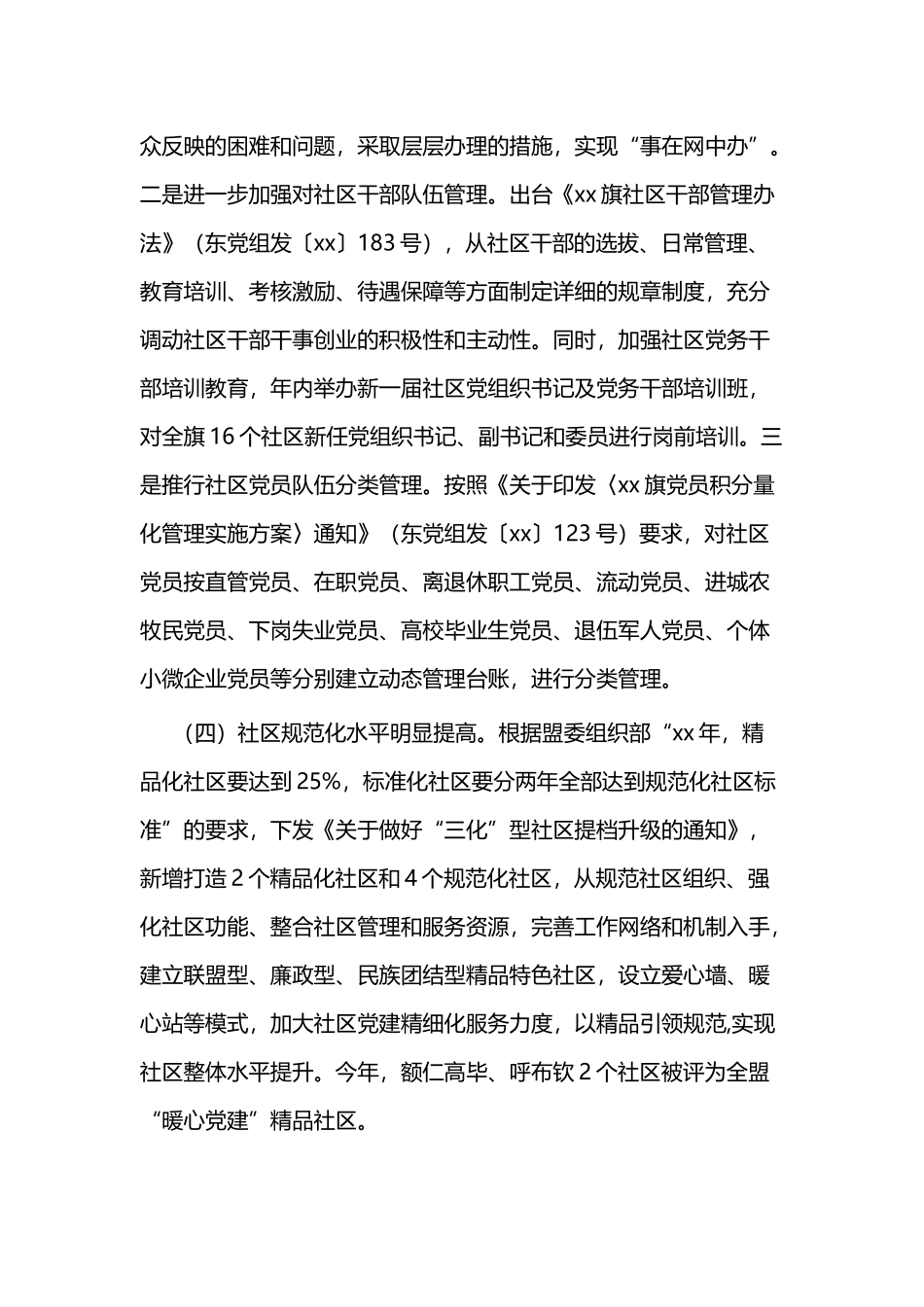 党建调研3篇与关于抓党建促脱贫的调研报告3篇.docx_第3页