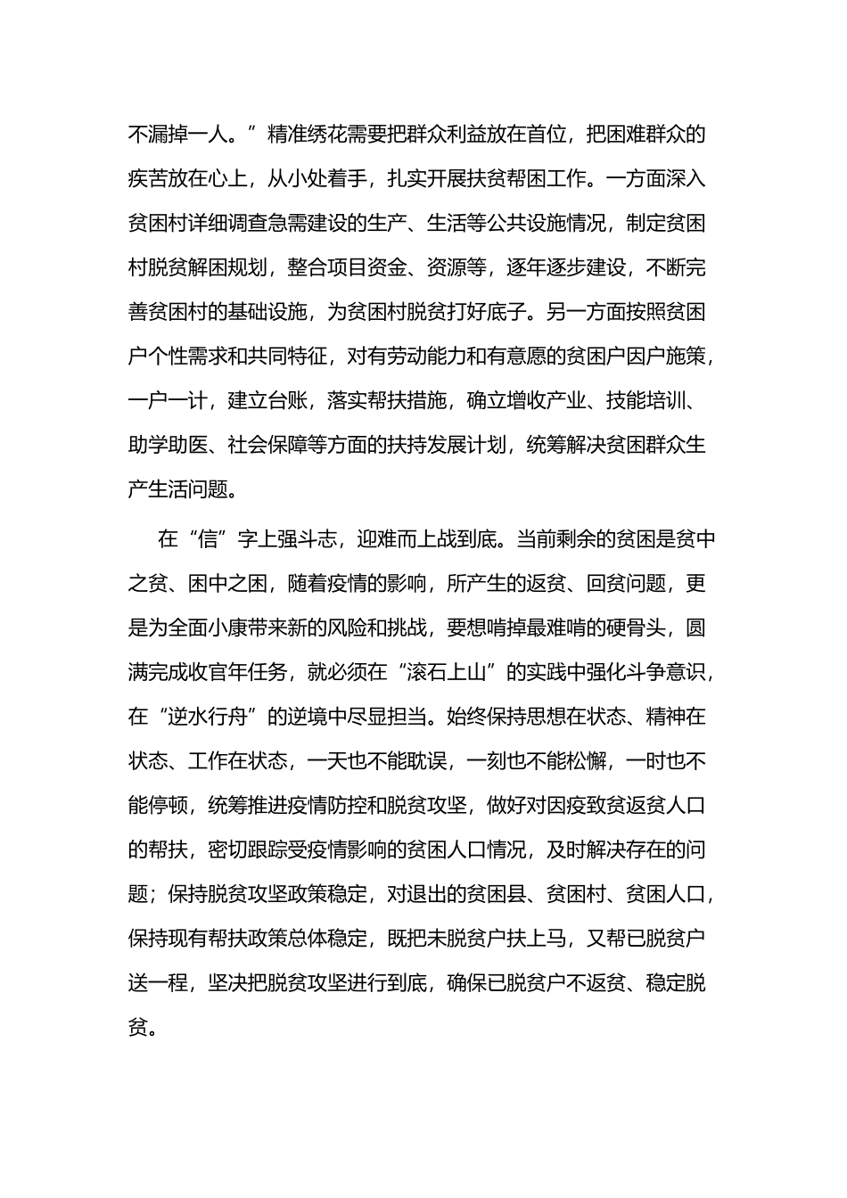 脱贫攻坚心得3篇与脱贫工作心得体会3篇.docx_第2页