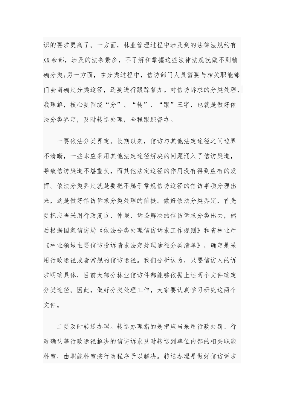 2020年在林业信访工作培训班上的讲话5060字范文稿.docx_第3页