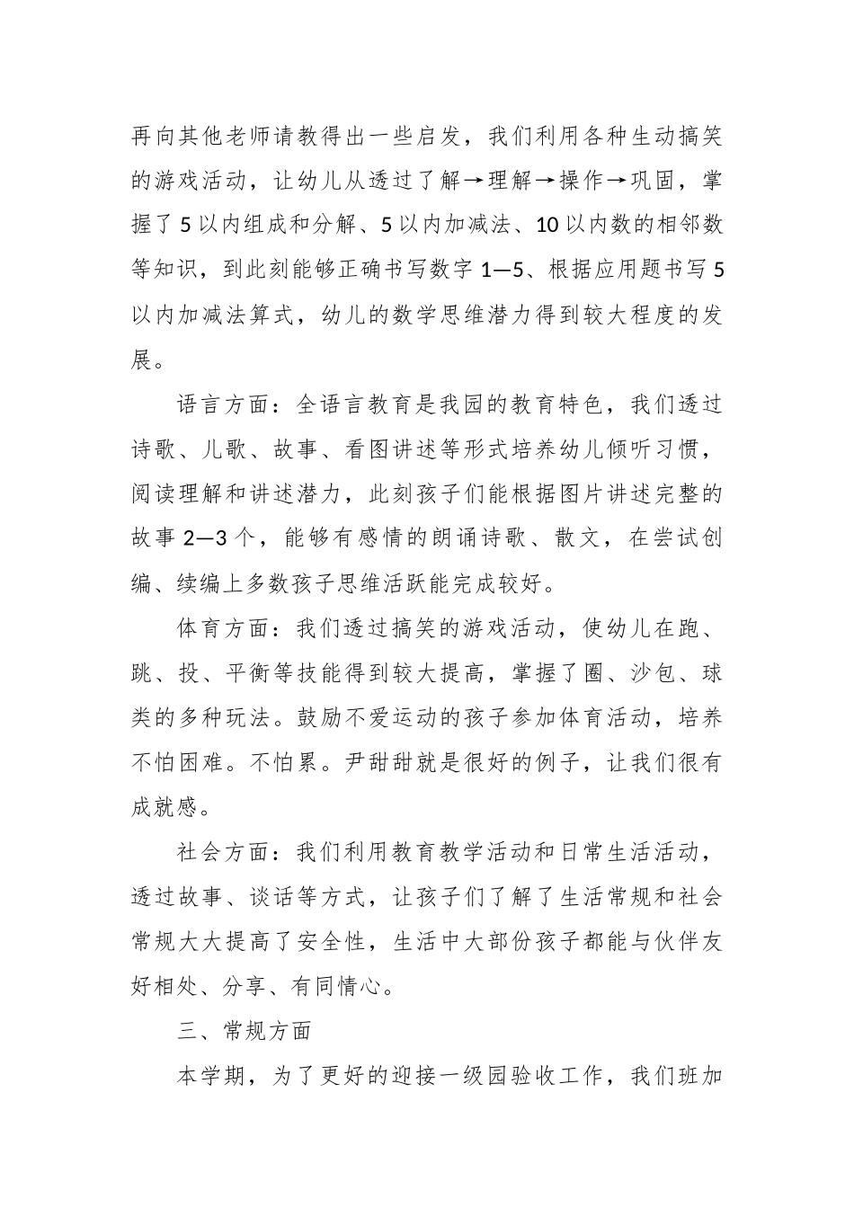 精编2篇2020-2021年度幼儿园长年度考核学期工作总结述职报告汇报.docx_第2页