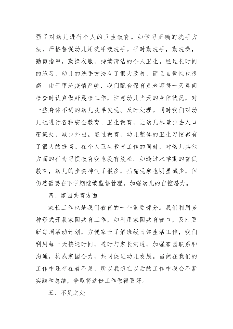 精编2篇2020-2021年度幼儿园长年度考核学期工作总结述职报告汇报.docx_第3页