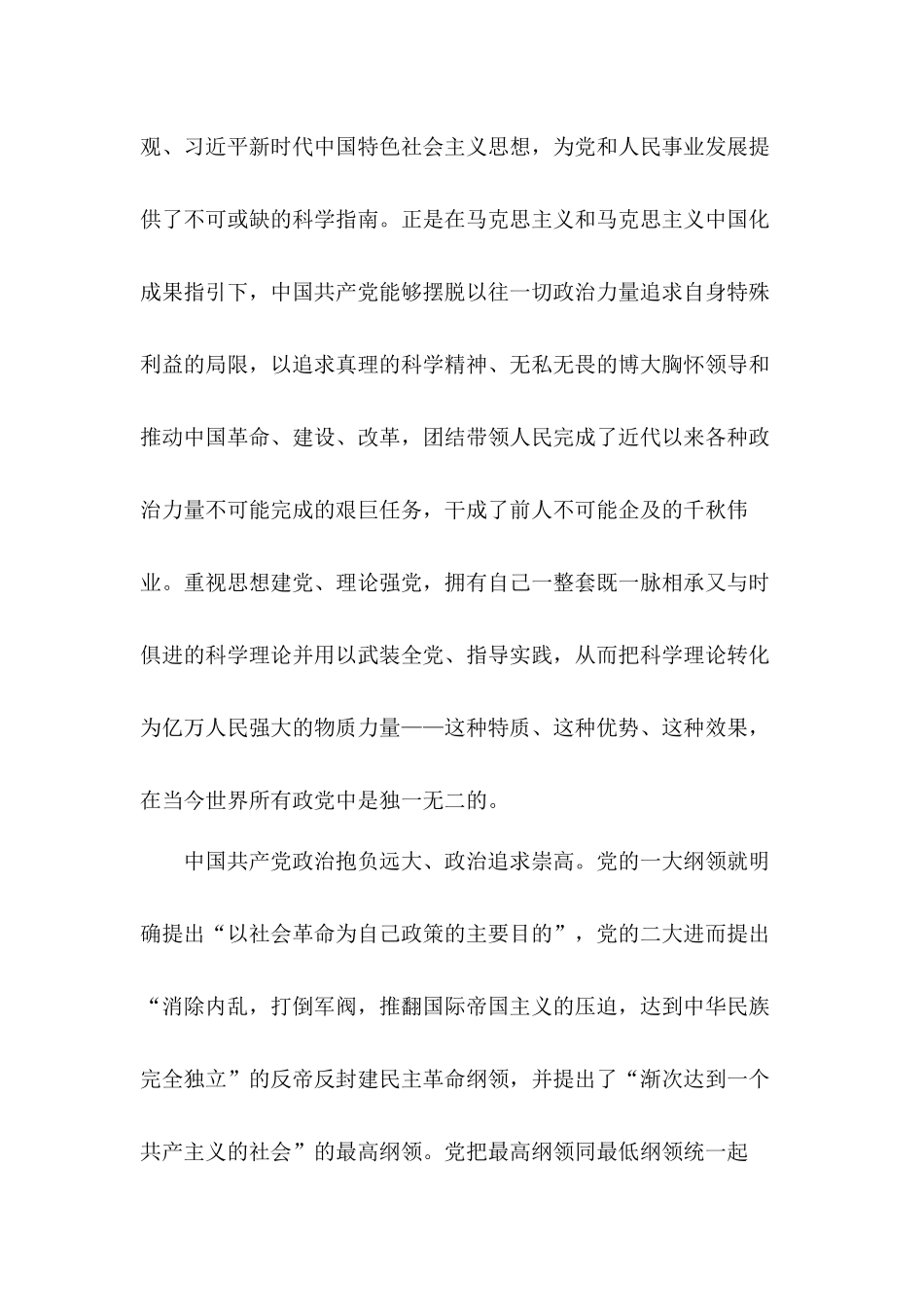 党课讲稿：新时代党“大就要有大的样子”.docx_第3页