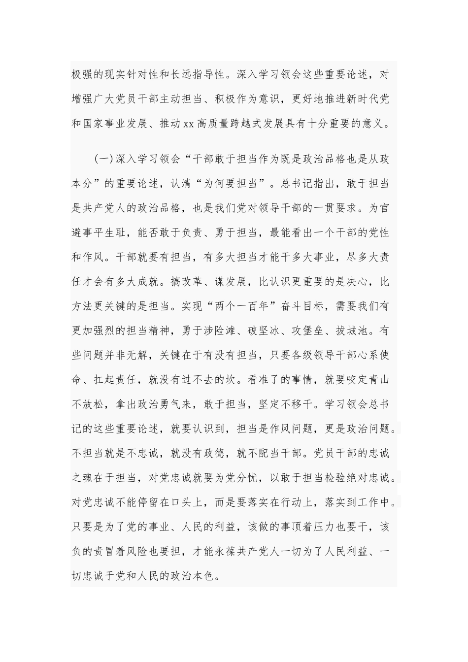 2020年党课8000字文：担当精神须臾不可少.docx_第2页
