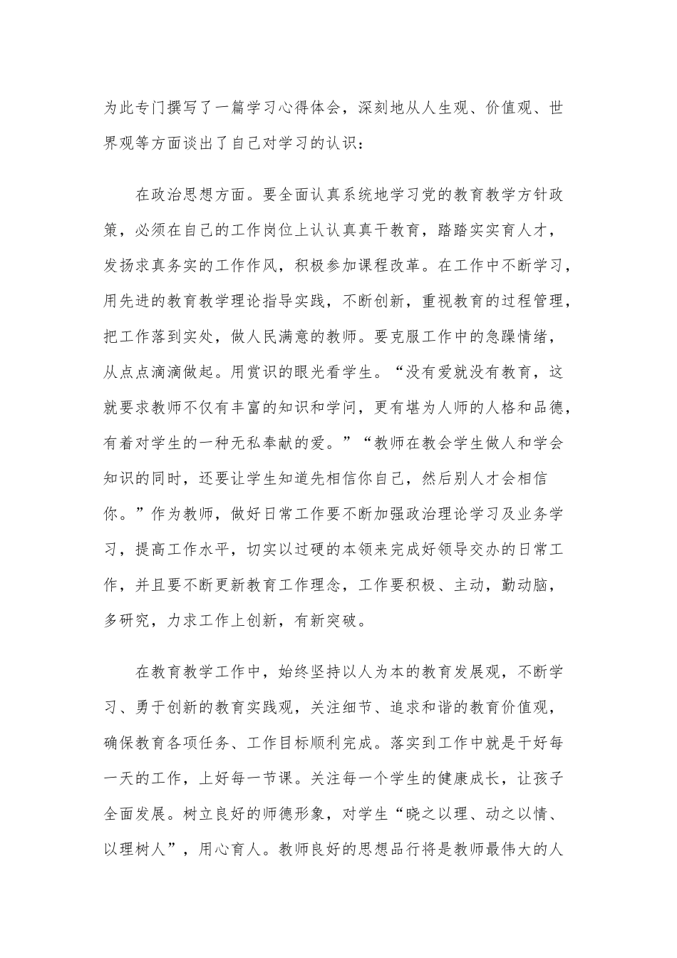 作风纪律整顿学习心得体会6篇文合编2020年.docx_第3页