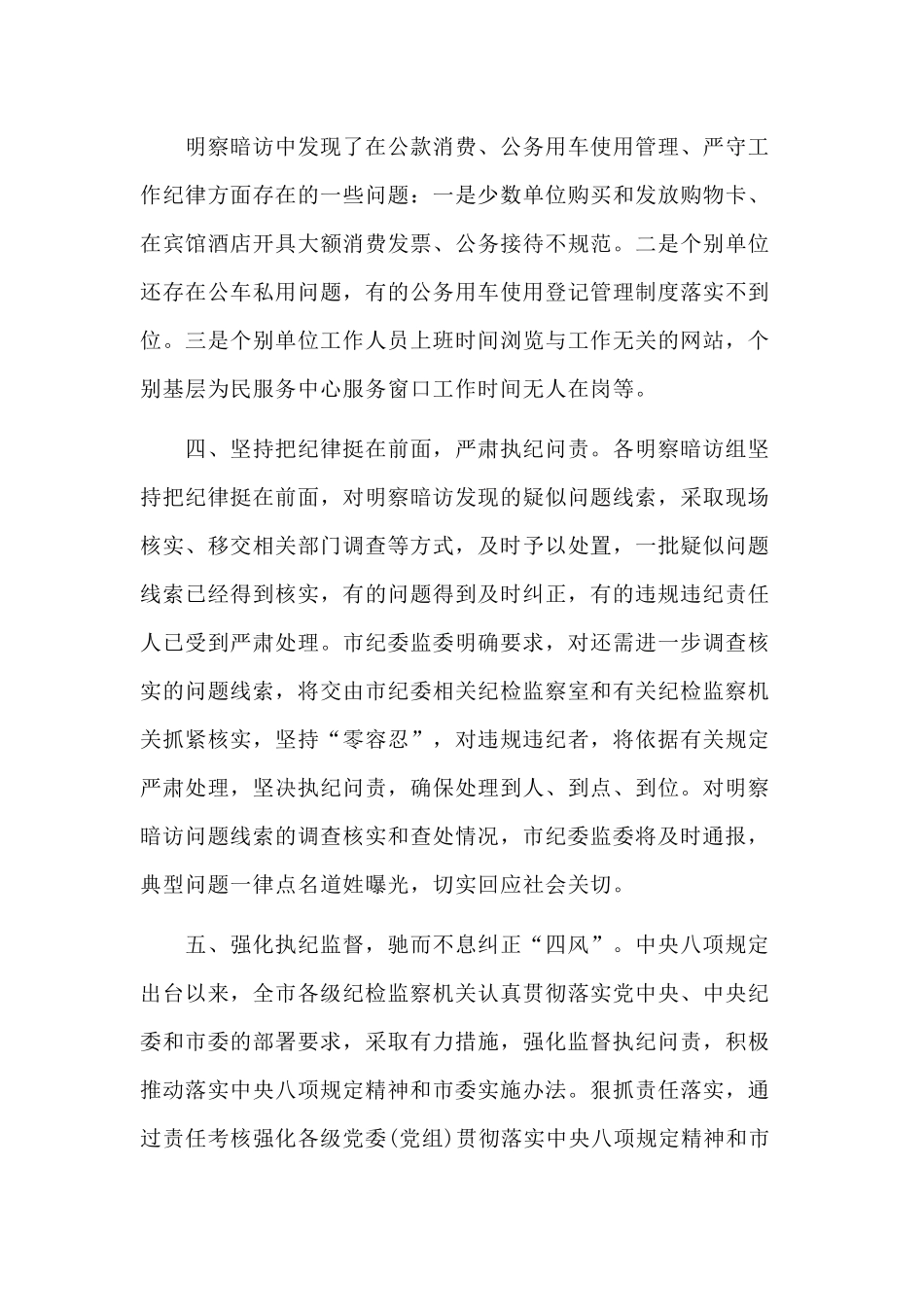 2020国庆中秋期间开展“四风”问题监督检查情况通报参考材料.docx_第3页