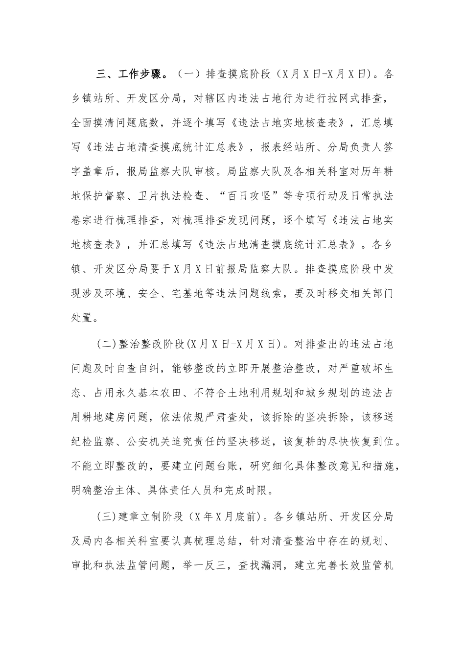 区县违法占地清查整治方案.docx_第2页