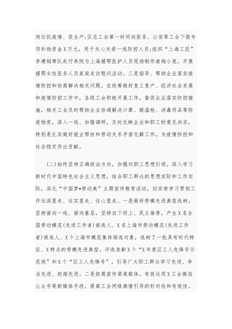 在区总工会全委会议上的讲话7000字范文稿2020年.docx_第2页