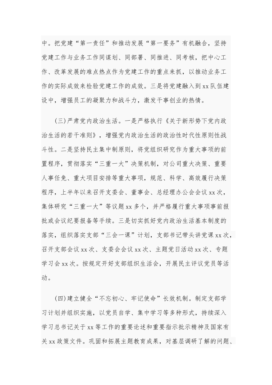 2020年上半年全面从严治党主体责任报告4530字文稿.docx_第2页