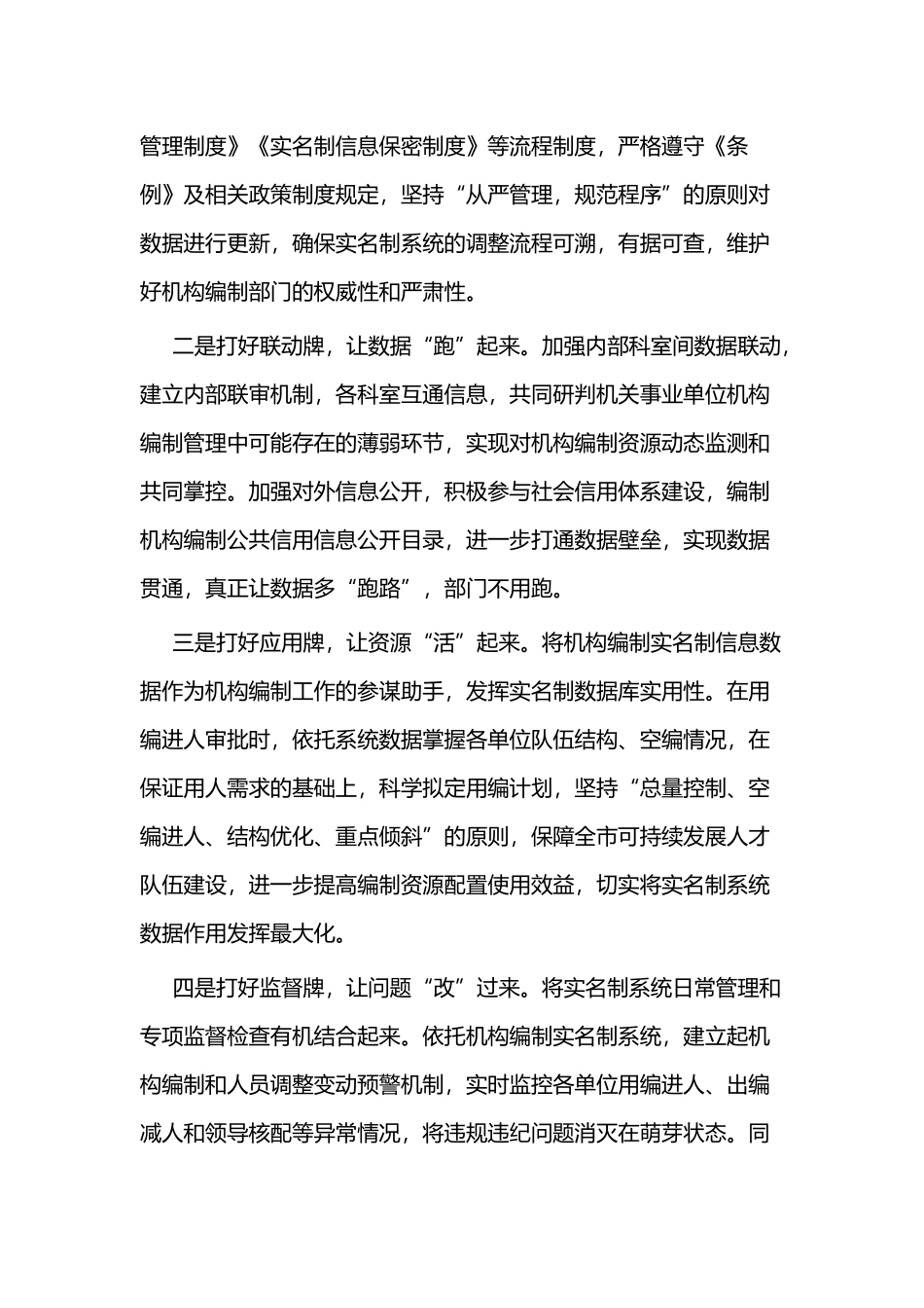 机构编制管理工作经验总结三篇与关于机构编制监督监管的思考文章三篇.docx_第3页