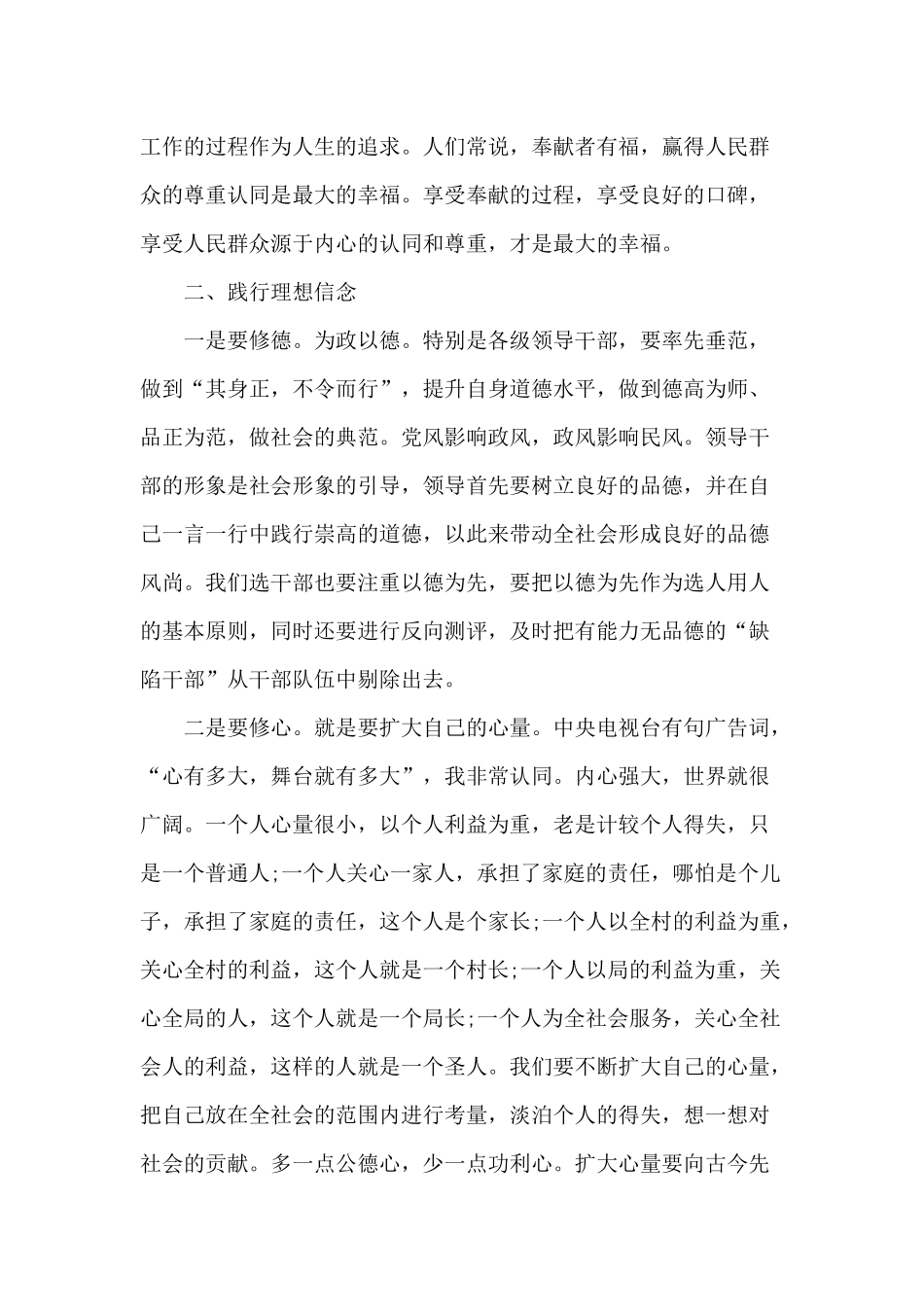坚定理想信念忠诚履行职责（党课讲稿）.docx_第3页