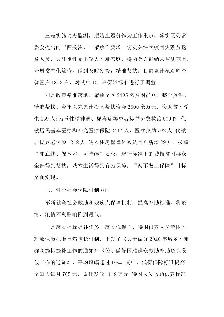 落实“六稳、六保”工作情况汇报（供参考）.docx_第2页
